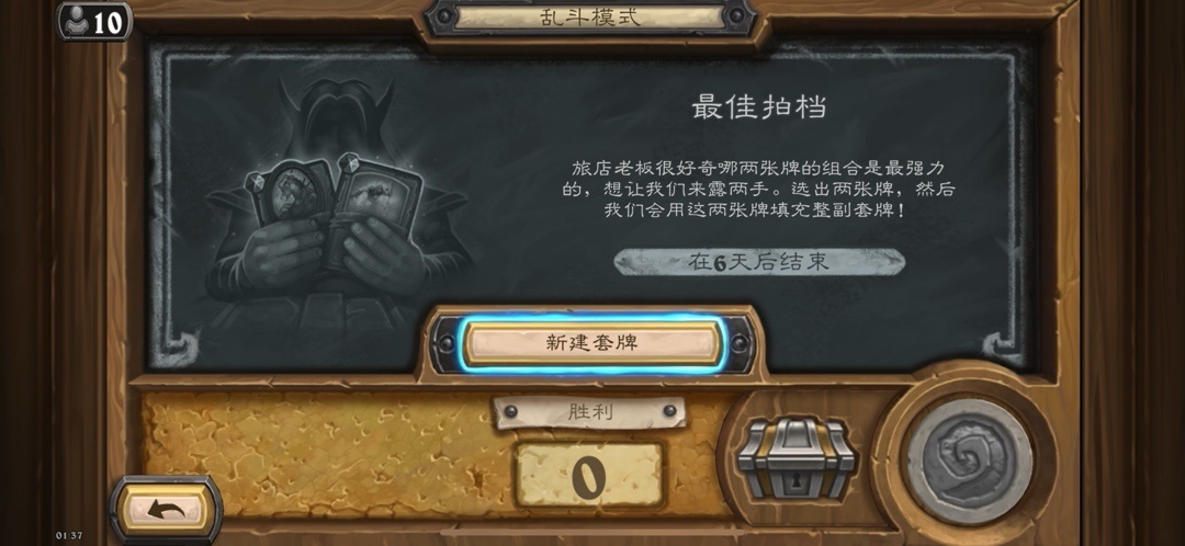 《炉石传说》本周乱斗已更新「最佳拍档」-第0张