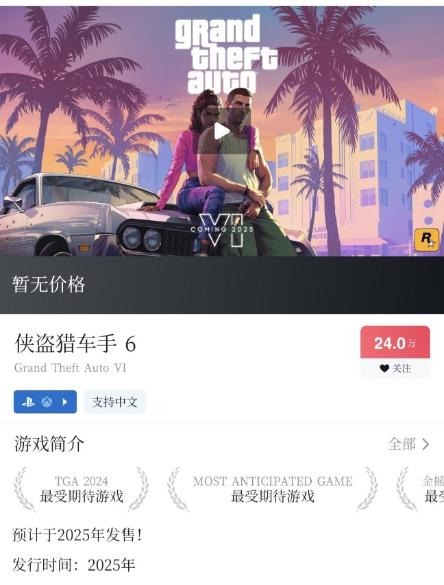 《GTA6》角色图形渲染提升 面部细节锐利 清晰可见