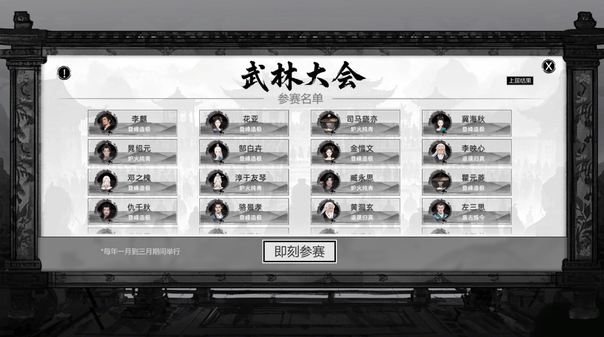 开放世界武侠游戏《刀剑江湖路》现已推出正式版-第4张
