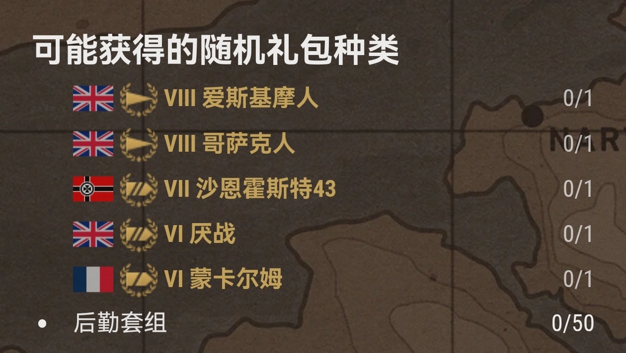 战舰世界14.3纳尔维克战役活动小提示-第0张