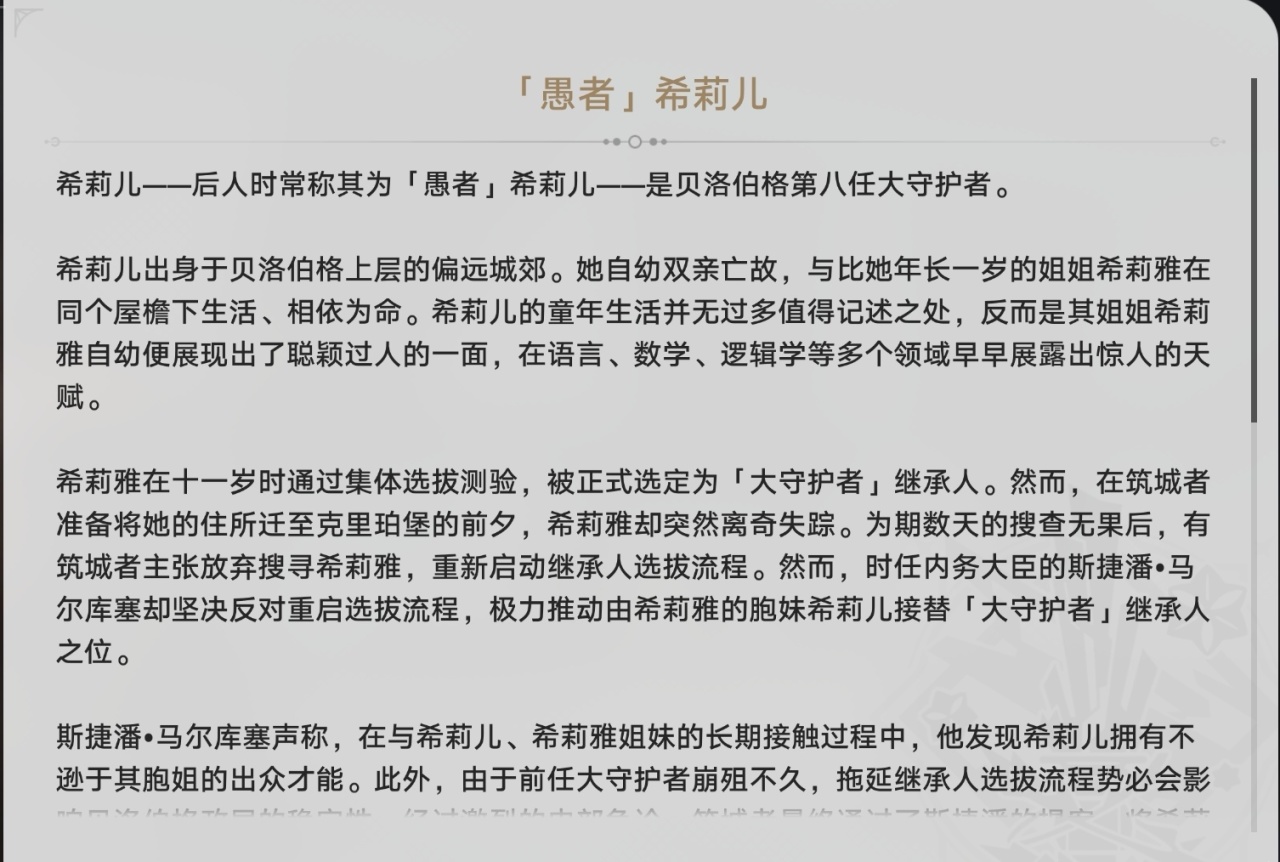 贝洛伯格部分历代大守护者-第11张