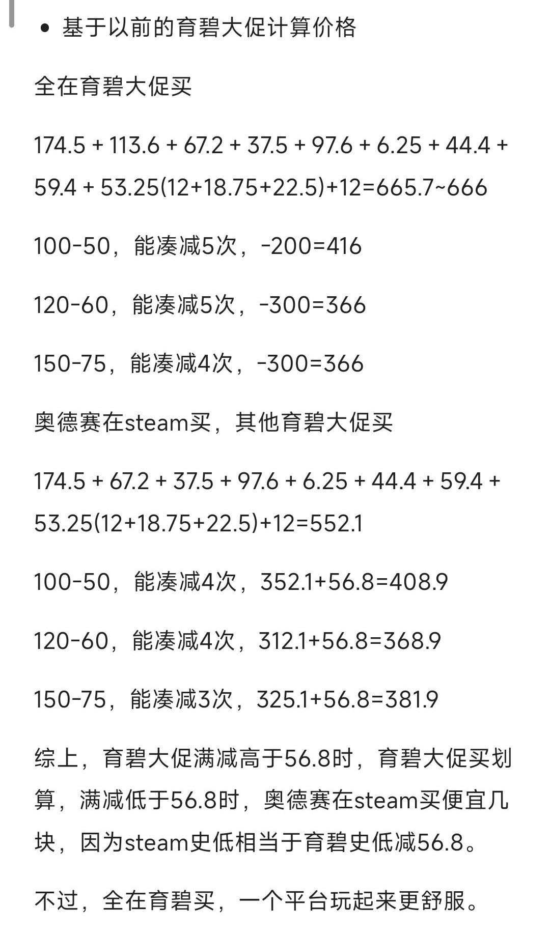 育碧大促99-50,买全《刺客信条》系列折扣计算-第2张