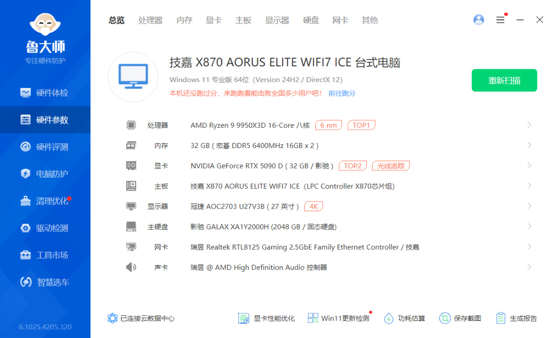 再传5090D被禁，价格已滞涨！预算3.8W搞定9950X3D+5090D装机分享-第29张