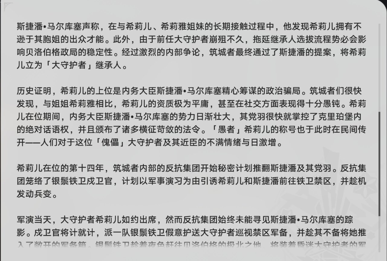 贝洛伯格部分历代大守护者-第12张