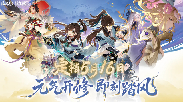 《踏風行》官宣彭昱暢王影璐代言!張楚嵐馮寶寶跨界元氣開修-第4張