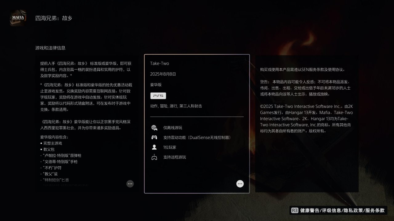 PS5《四海兄弟:故乡》港服开启预购 8月8日正式发售-第5张