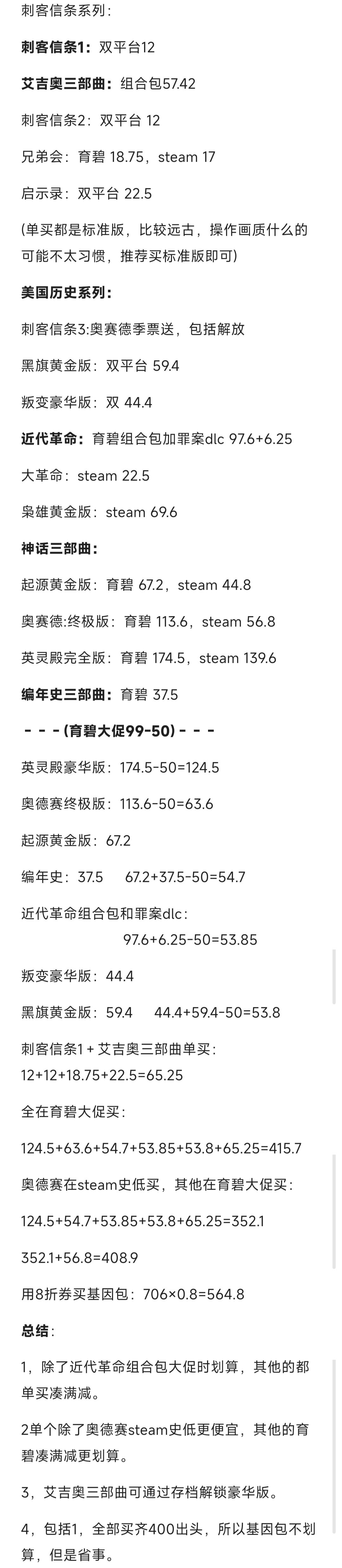 育碧大促99-50，买全《刺客信条》系列折扣计算