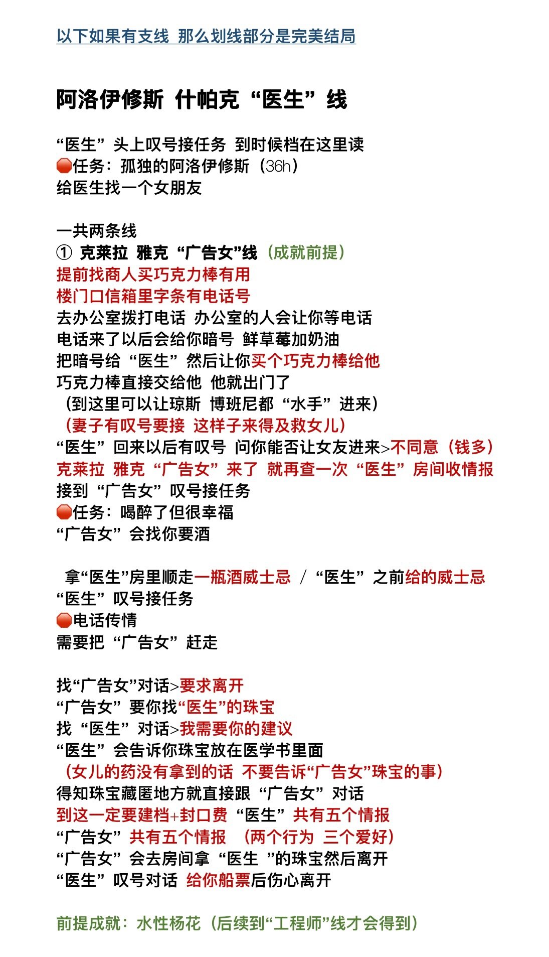 旁觀者1劇情完美全攻略-第2張