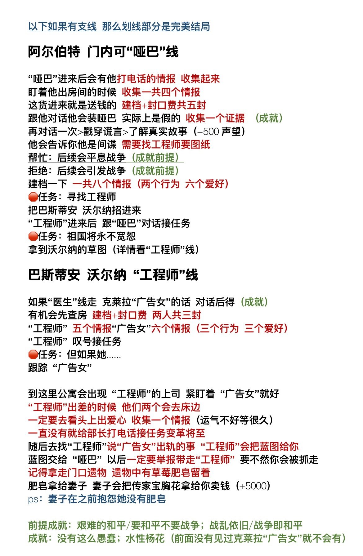 旁觀者1劇情完美全攻略-第14張