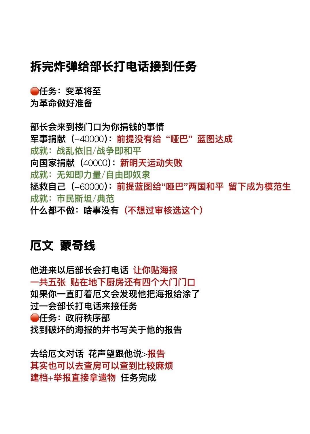 旁觀者1劇情完美全攻略-第15張