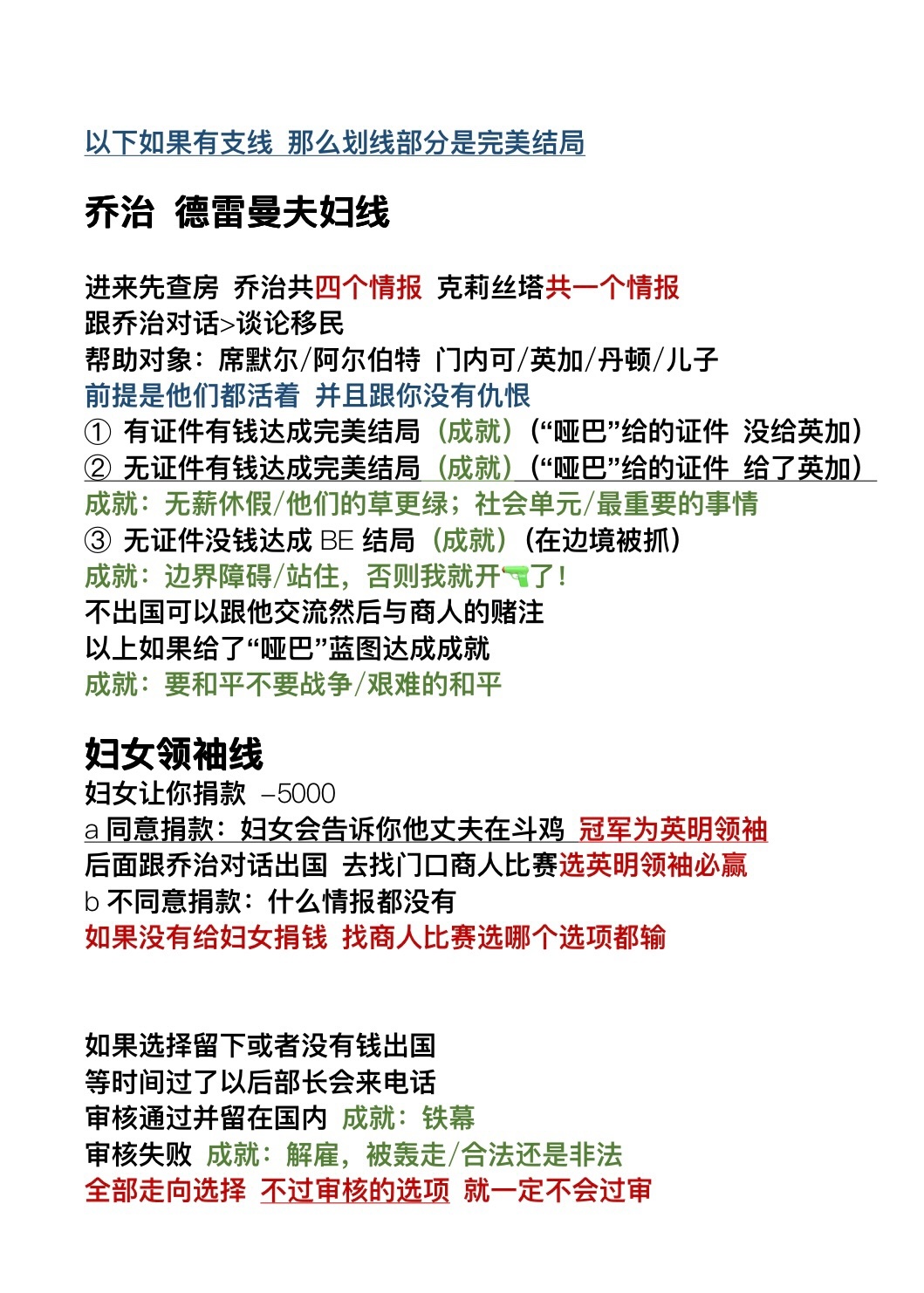 旁觀者1劇情完美全攻略-第16張
