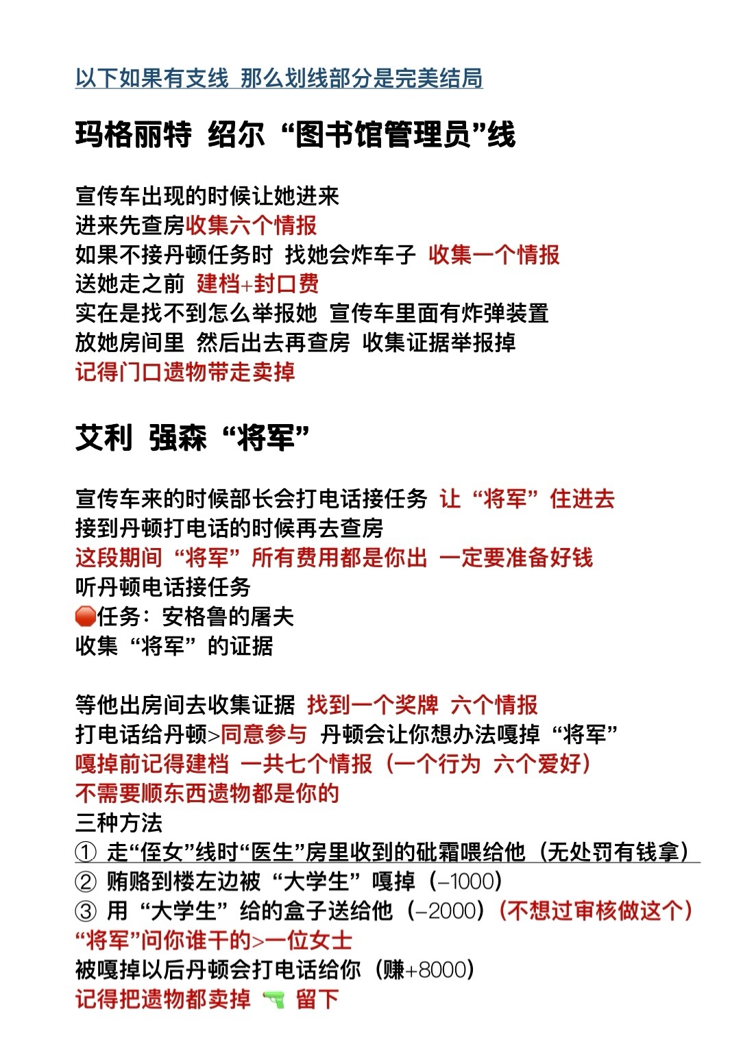 旁觀者1劇情完美全攻略-第11張
