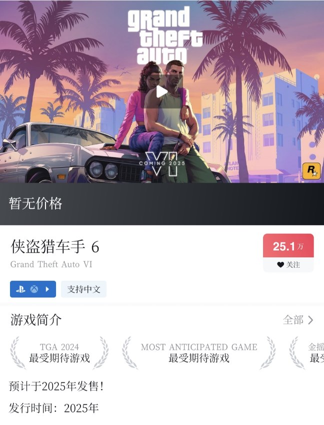 《GTA6》新预告带火86年舞曲 播放量“爆破式”增长