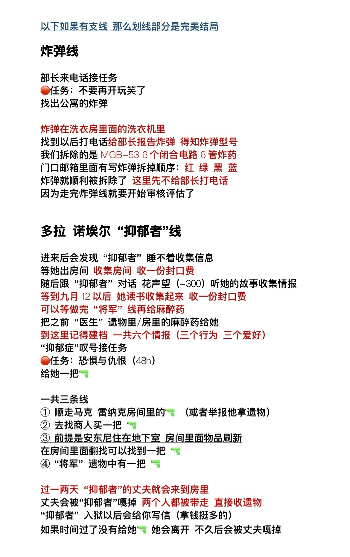 旁觀者1劇情完美全攻略-第12張