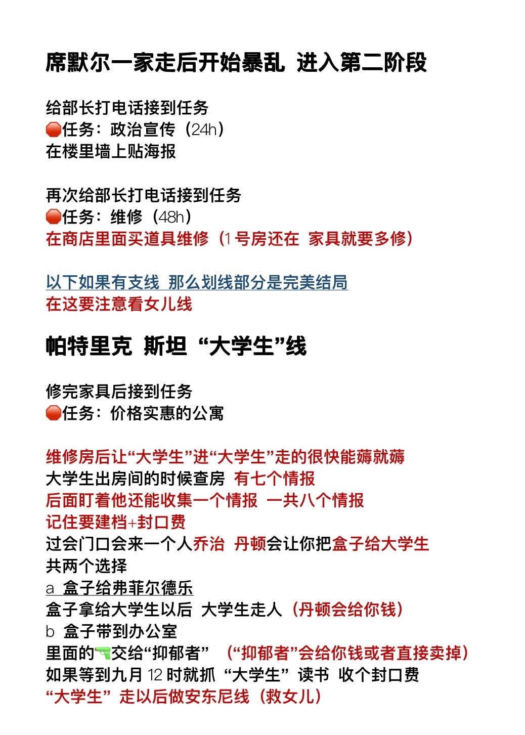 旁觀者1劇情完美全攻略-第6張