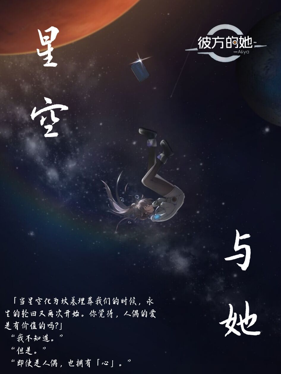 比赛收尾篇：不同世界的我和你