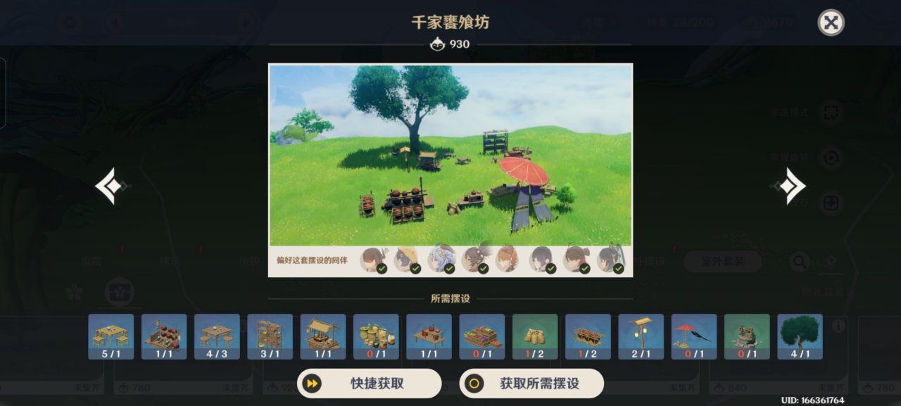 塵歌壺同伴贈禮成就攻略(蚊子腿原石)-第11張