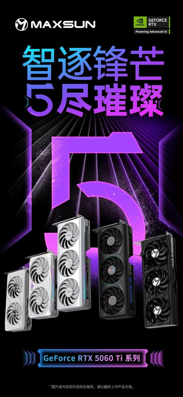 NVIDIA RTX 5060 Ti铭瑄系列解析-第6张