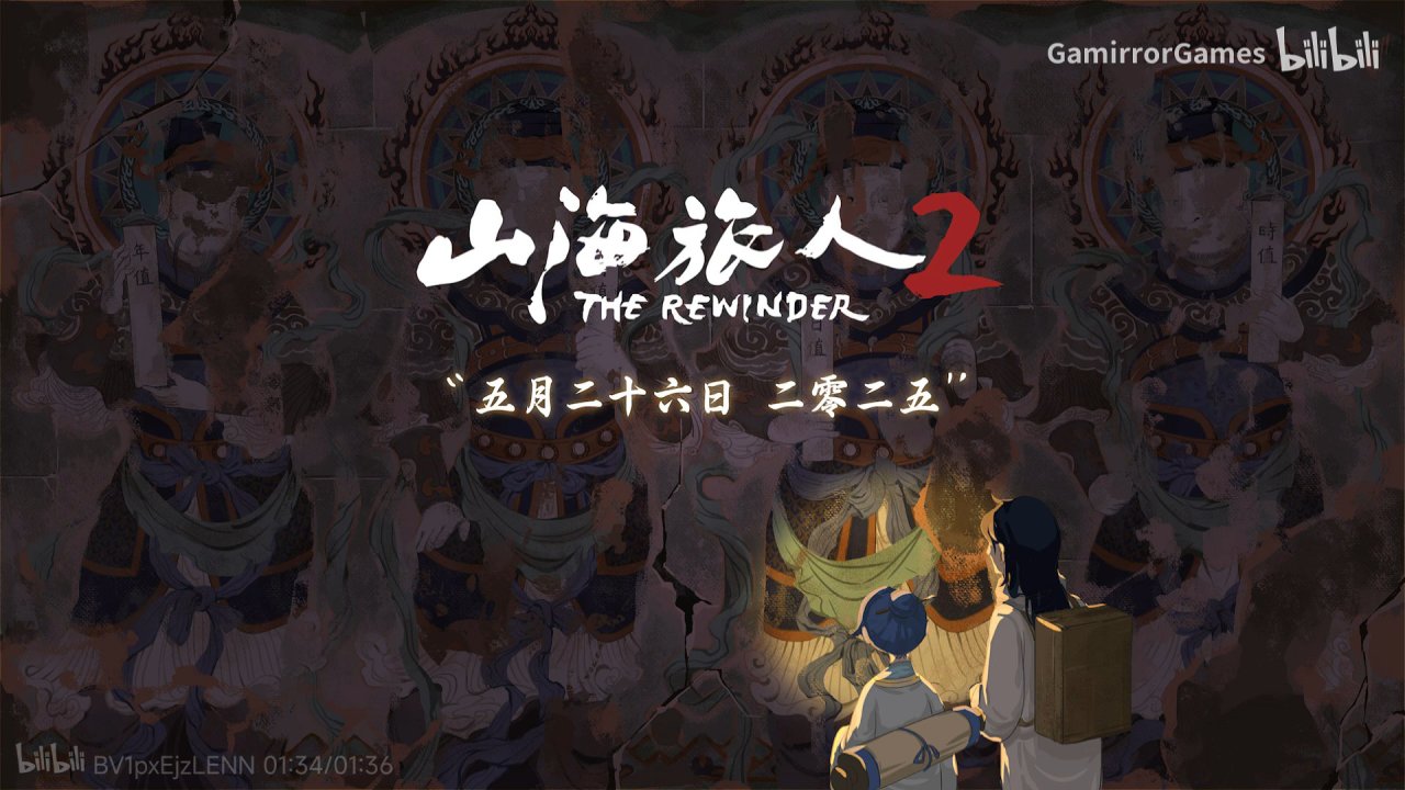 [國遊資訊]國風志怪冒險遊戲《山海旅人2》5月26日發售