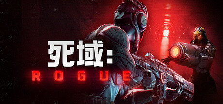 《死域Rogue》首發限時特惠：爆改神兵決戰深空，撕裂機械狂潮