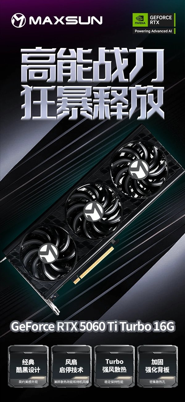 NVIDIA RTX 5060 Ti铭瑄系列解析-第5张