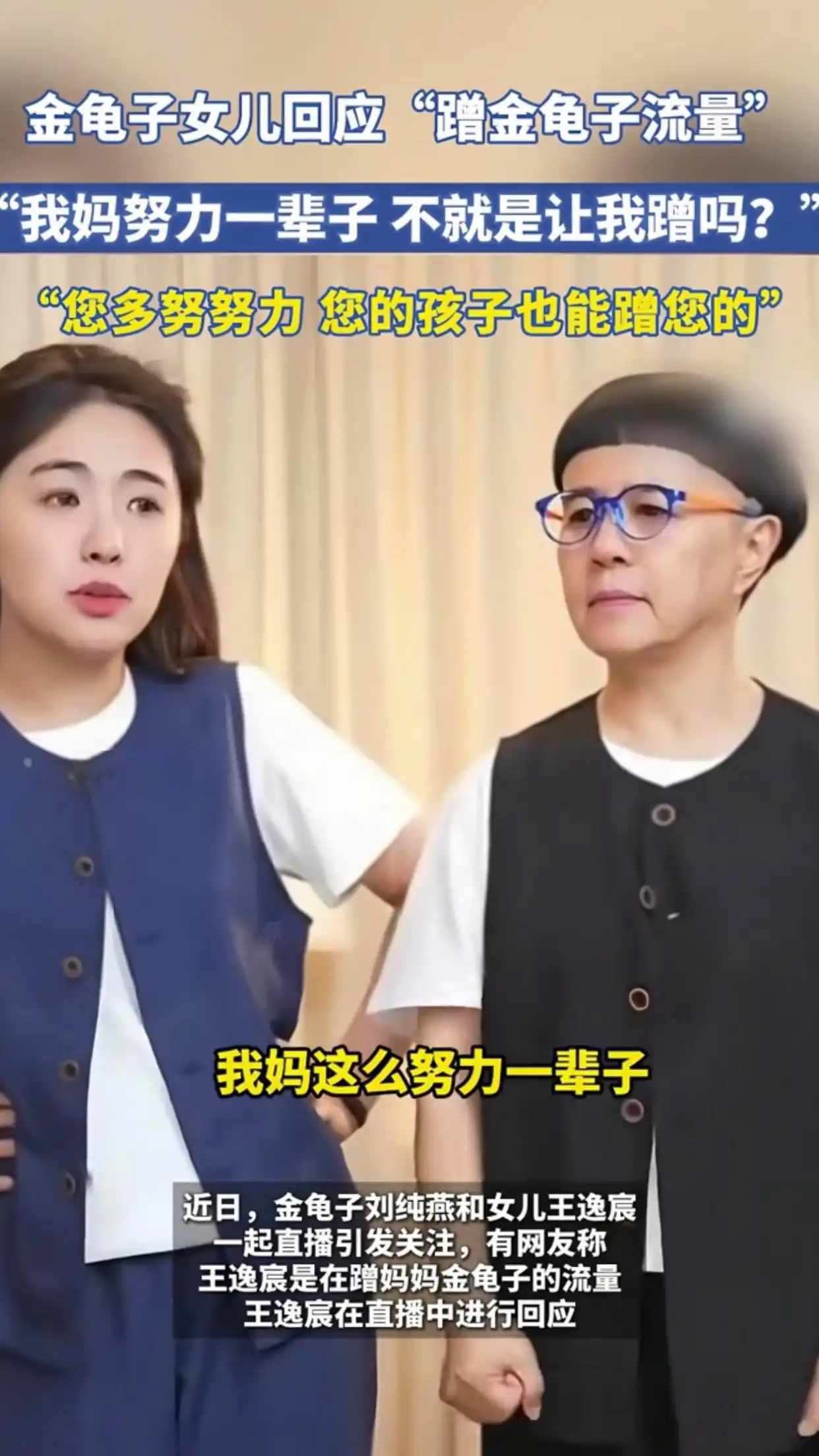 網友:金龜子女兒蹭媽媽流量,女兒回懟:您多努力讓孩子蹭您流量-第2張
