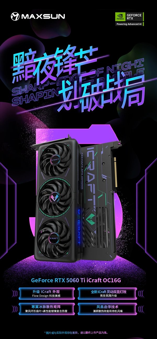 NVIDIA RTX 5060 Ti铭瑄系列解析-第3张