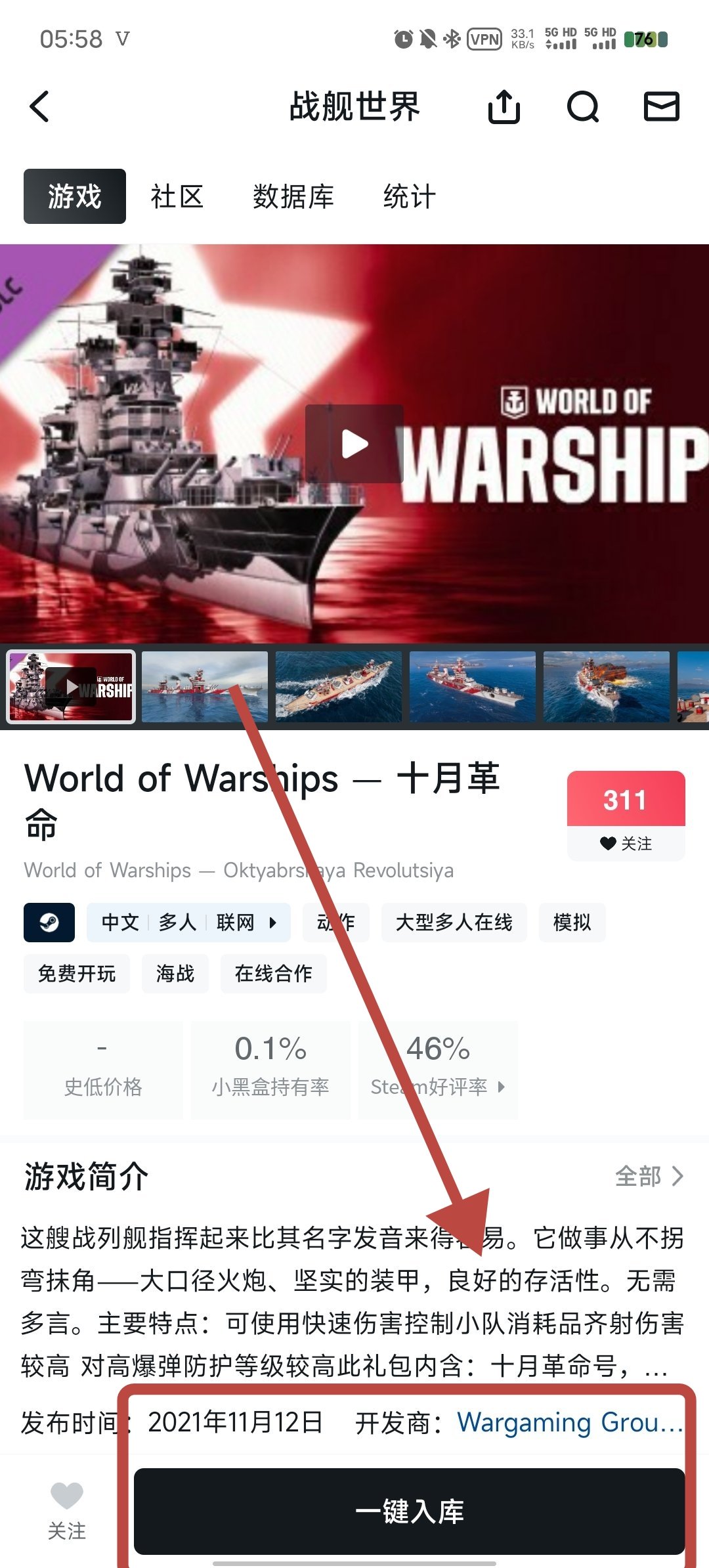 「限时喜加一」《战舰世界》DLC「十月革命」现可免费入库!-第6张