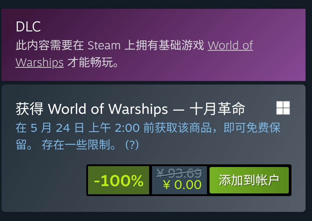 「限时喜加一」《战舰世界》DLC「十月革命」现可免费入库!-第0张