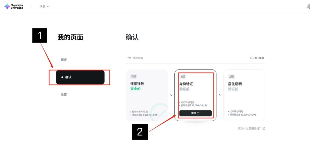 冒險島宇宙N/KYC認證在哪認證？人臉識別認證完整教程分享！-第3張