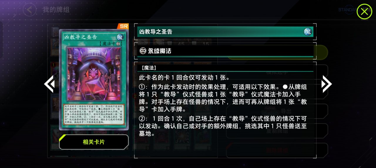卡組入門攻略:教導/兇導-第3張