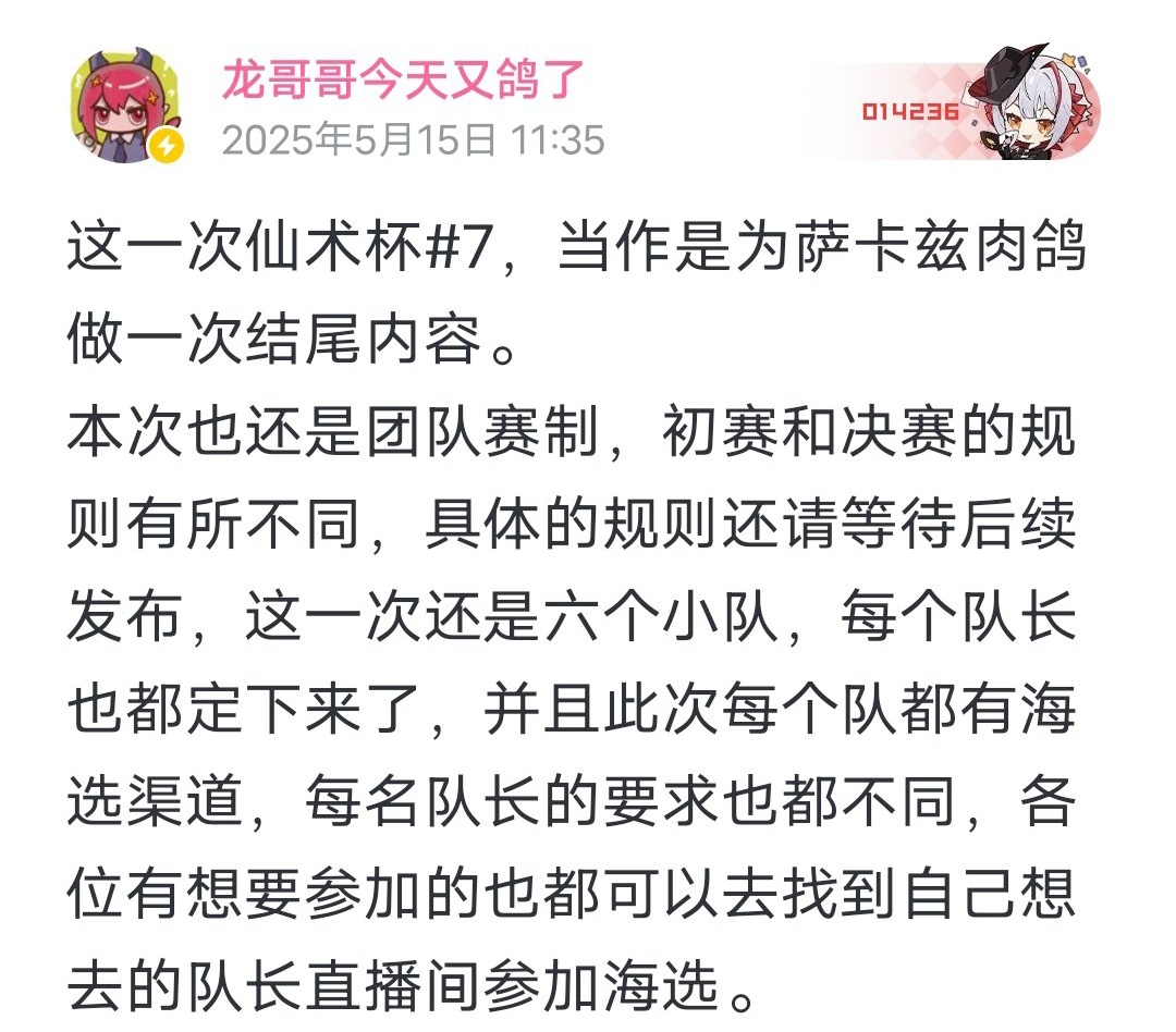 明日方舟仙術杯#7前瞻第一彈：各隊的海選規則是…
