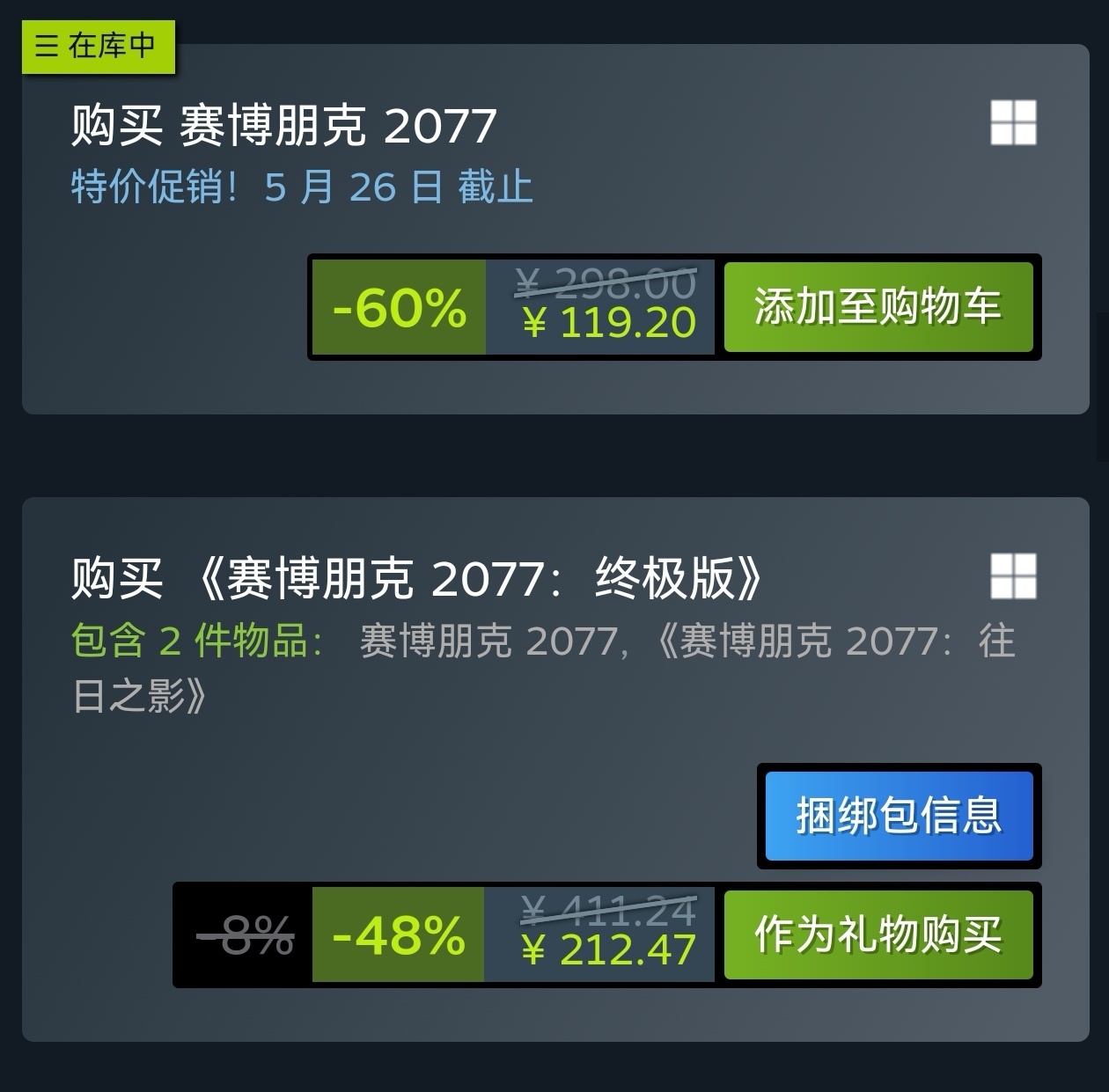 119.2元！《赛博朋克2077》迎来史低！