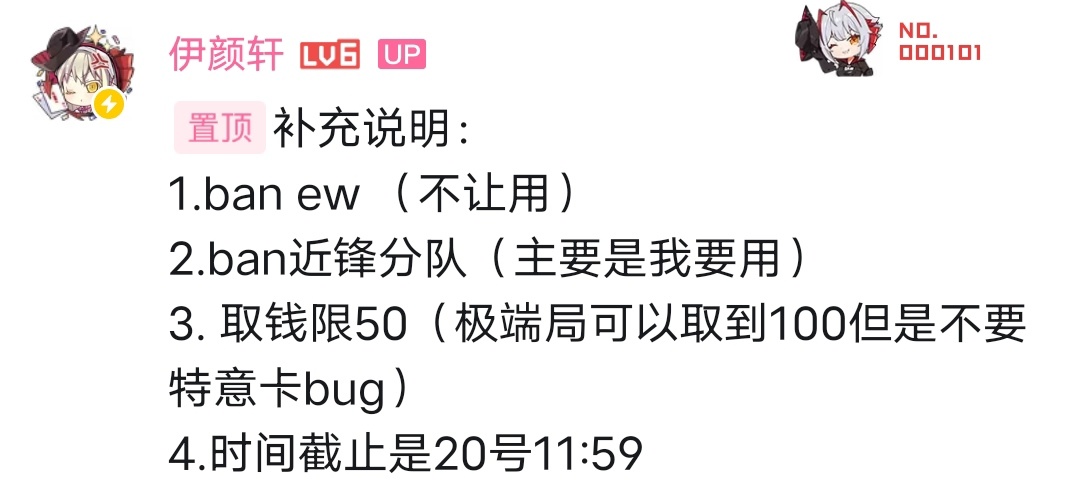 明日方舟仙术杯#7前瞻第一弹:各队的海选规则是…-第5张