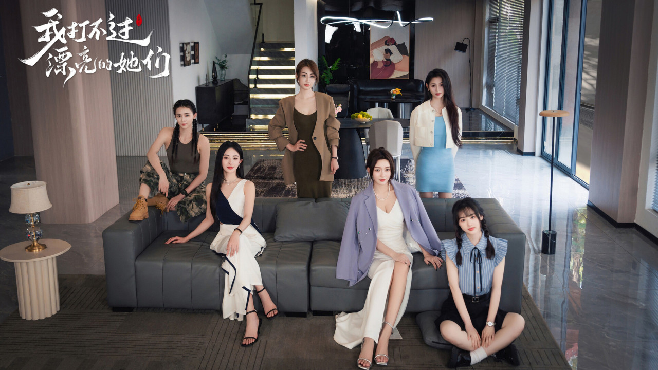 鸡爪女帝也拍影游啦！《我打不过漂亮的她们》即将推出-第2张