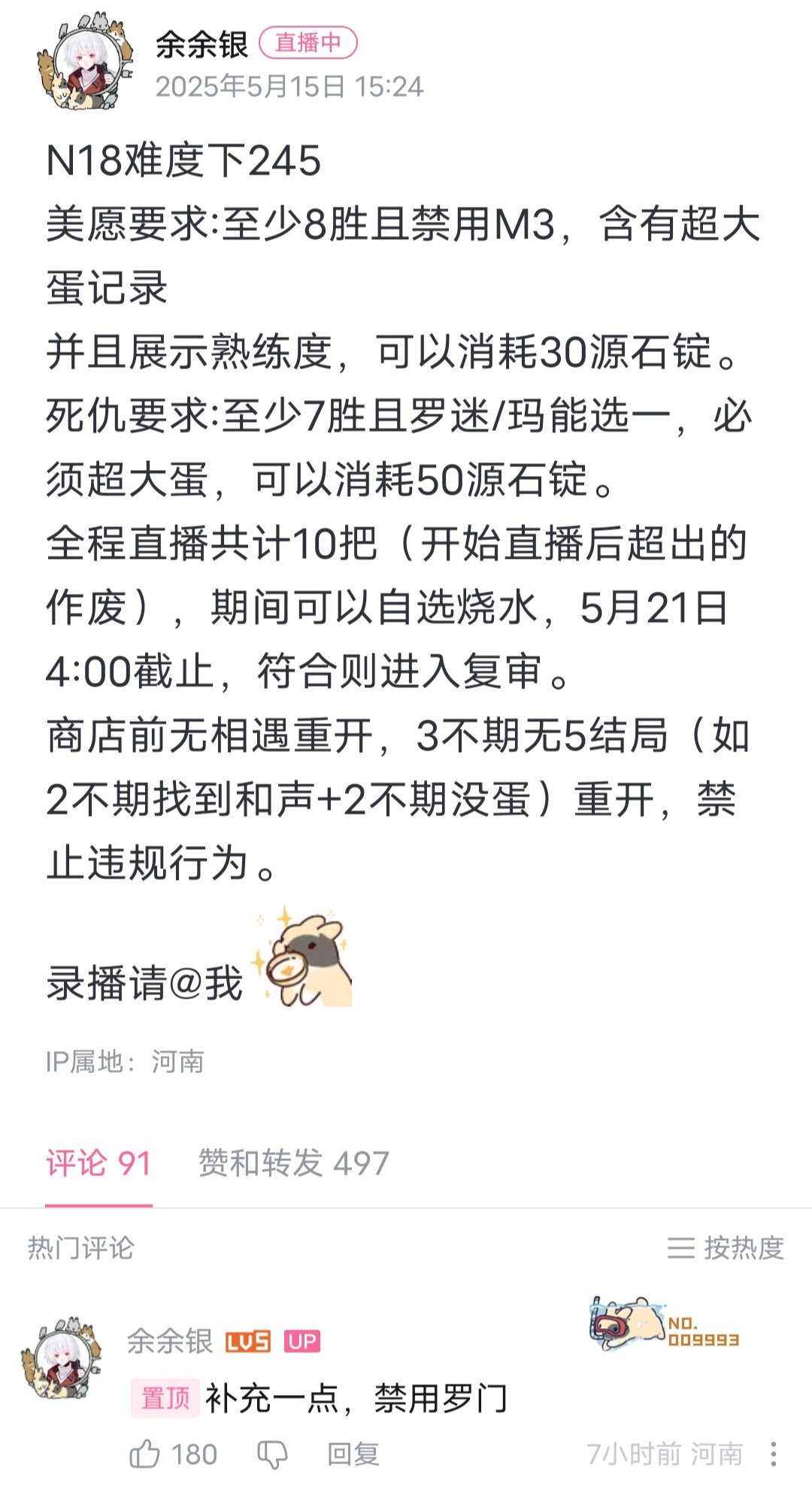 明日方舟仙术杯#7前瞻第一弹:各队的海选规则是…-第6张