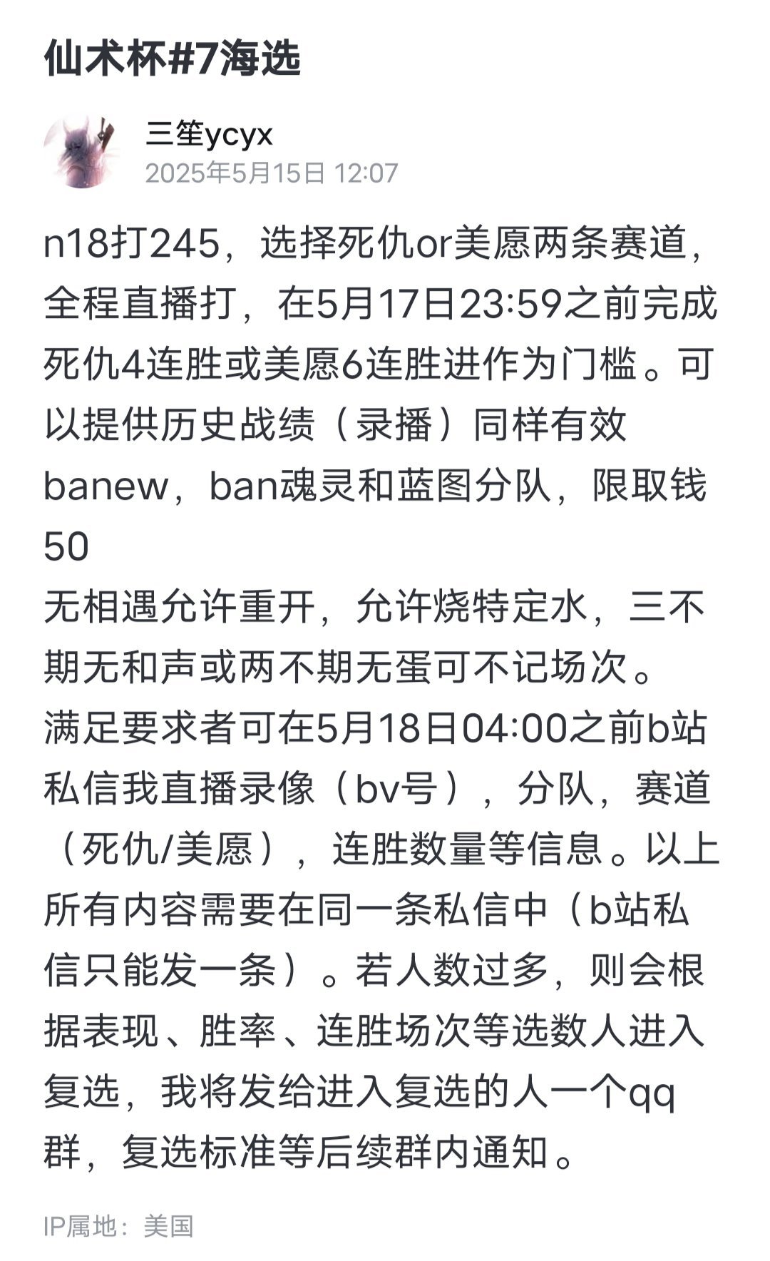明日方舟仙术杯#7前瞻第一弹:各队的海选规则是…-第3张
