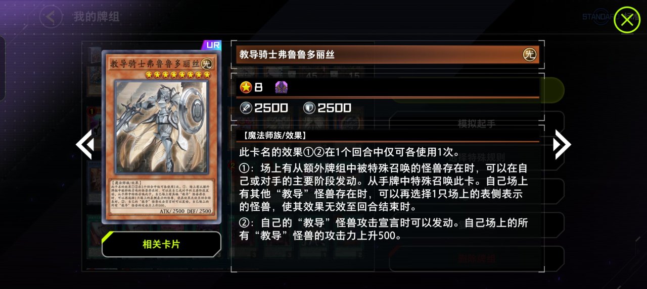 卡組入門攻略:教導/兇導-第6張