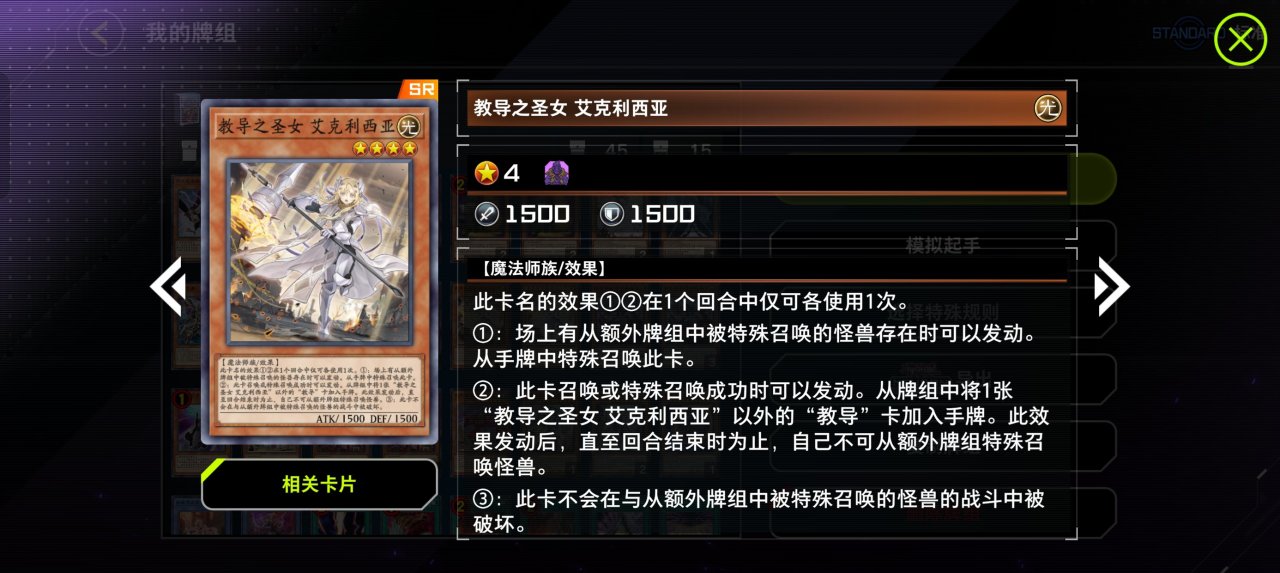 卡組入門攻略:教導/兇導-第37張