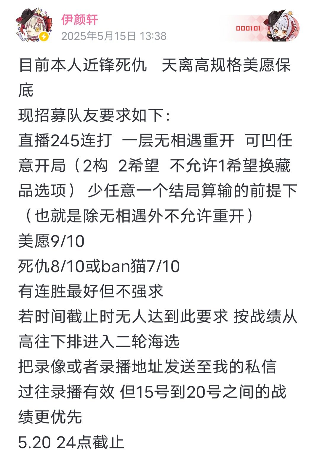 明日方舟仙术杯#7前瞻第一弹:各队的海选规则是…-第4张