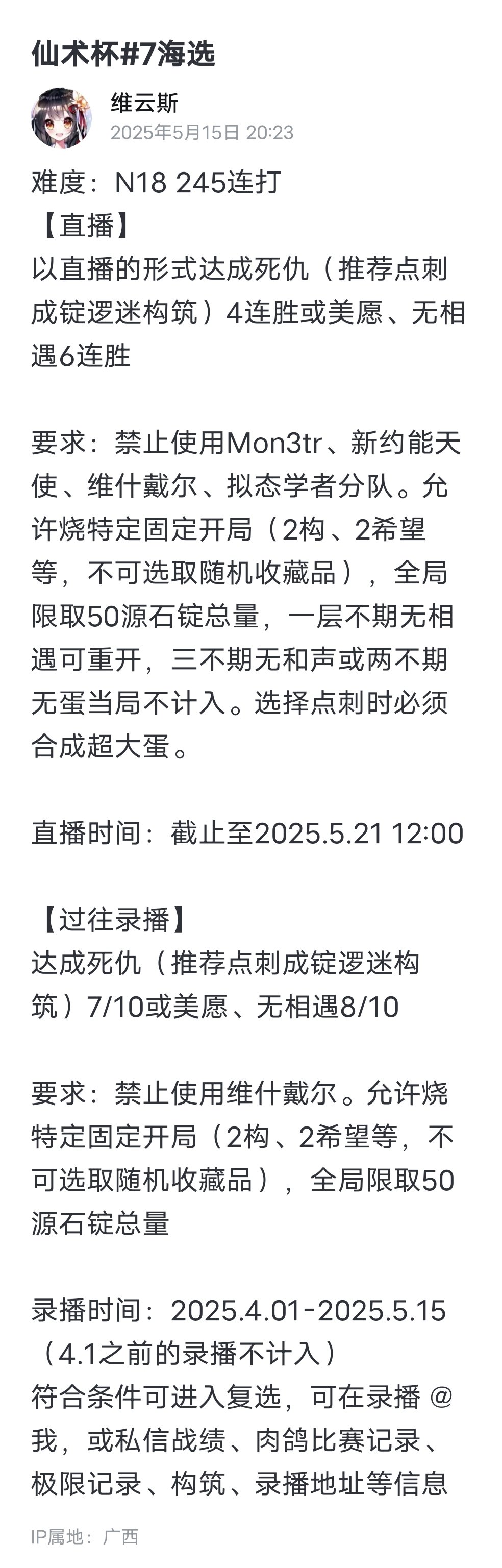 明日方舟仙术杯#7前瞻第一弹:各队的海选规则是…-第2张