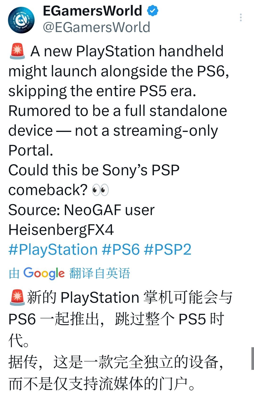 曝索尼新PS掌機在PS6發售時推出 全功能便攜主機-第2張