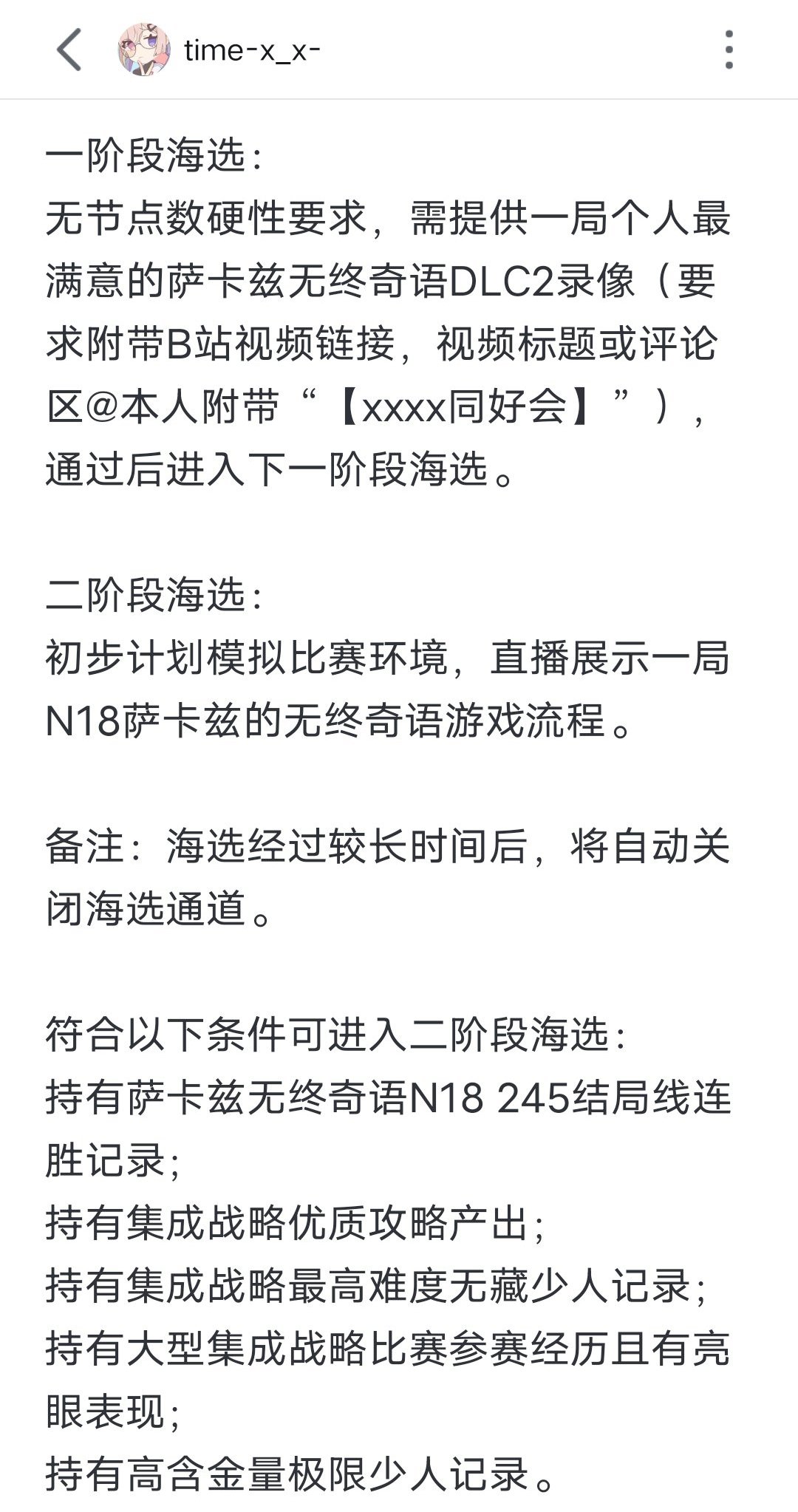 明日方舟仙术杯#7前瞻第一弹:各队的海选规则是…-第1张