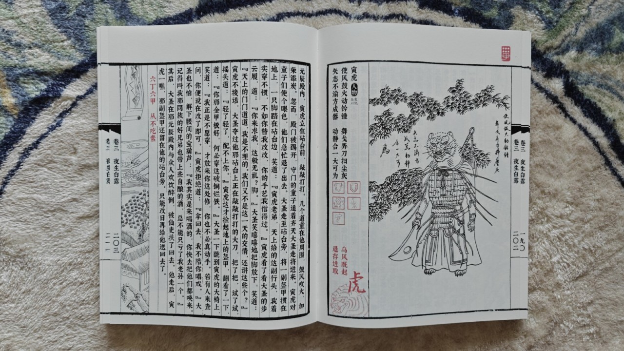 《影神圖》精裝版開箱：99 元值不值？-第7張