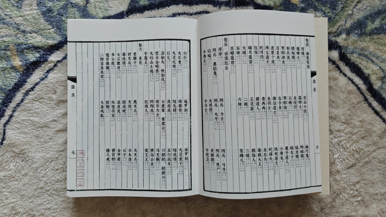 《影神圖》精裝版開箱：99 元值不值？-第6張