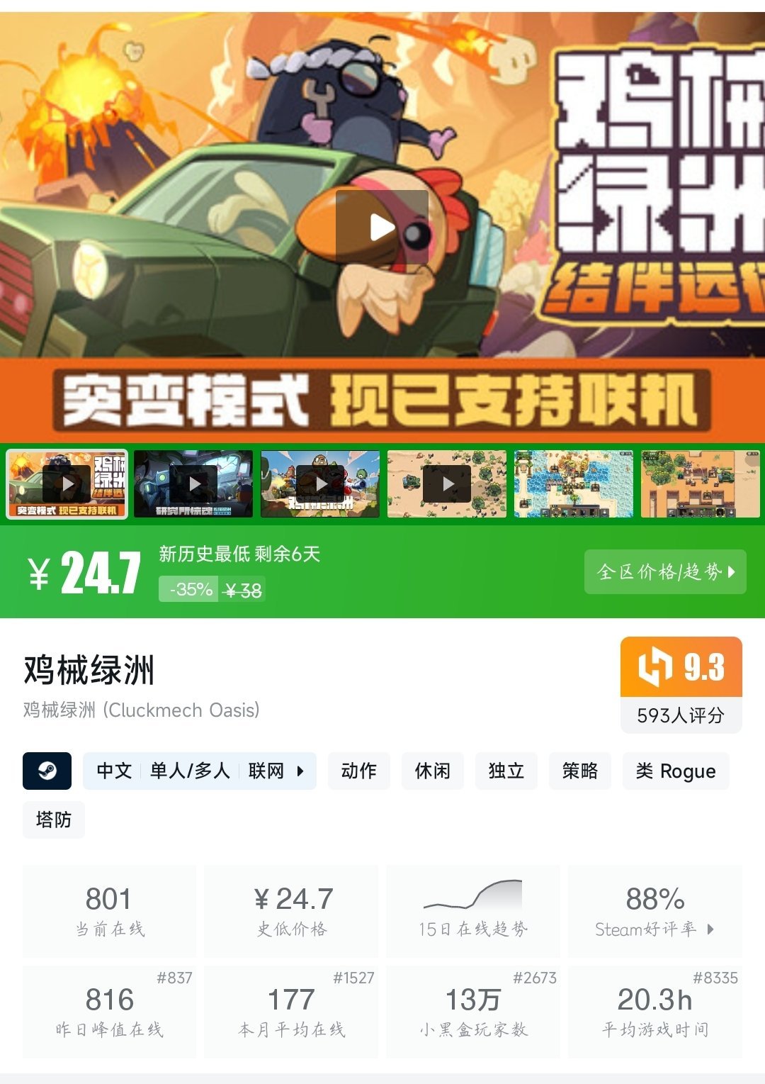 【球盟会】大背刺！25款新史低游戏！你被背刺了吗？