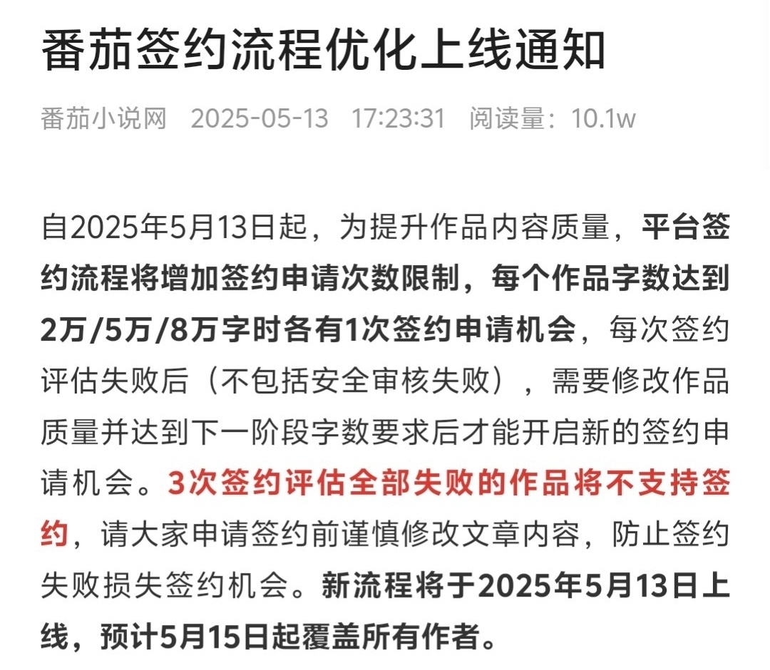 起点和番茄本周热点速递：番茄签约新规终于出台