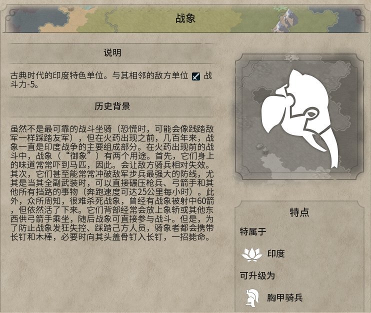 【破土者】——文明帝國6雲百科系列·重騎-第8張
