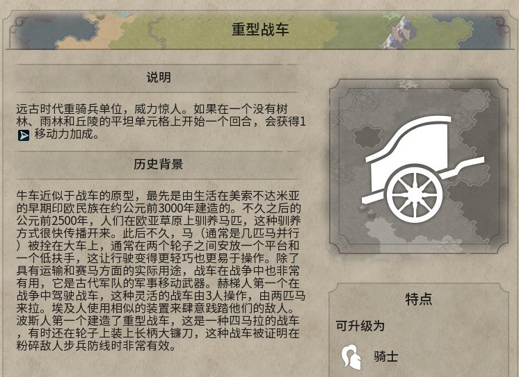 【破土者】——文明帝國6雲百科系列·重騎-第1張