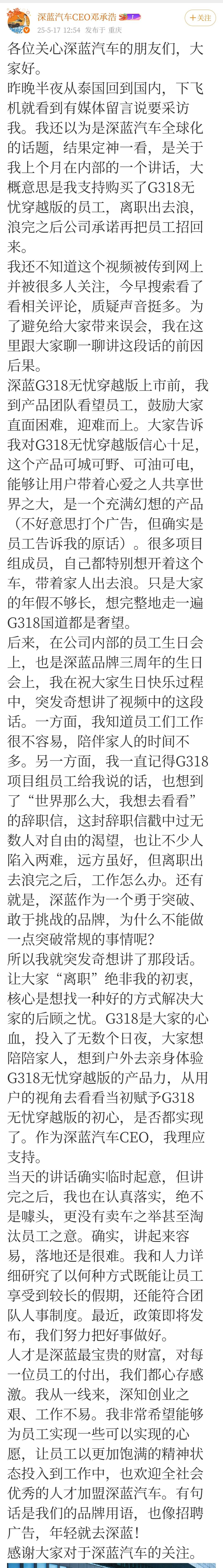 深藍CEO稱員工購車可離職2個月 “野”完之後再召回-第2張